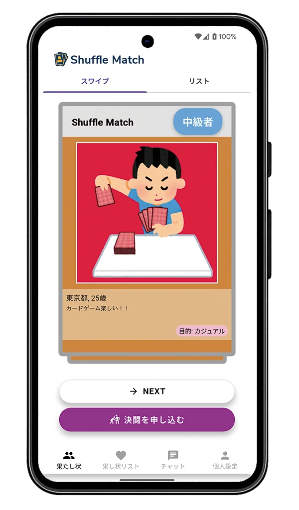 Shuffle Matchアプリのスクリーンショット