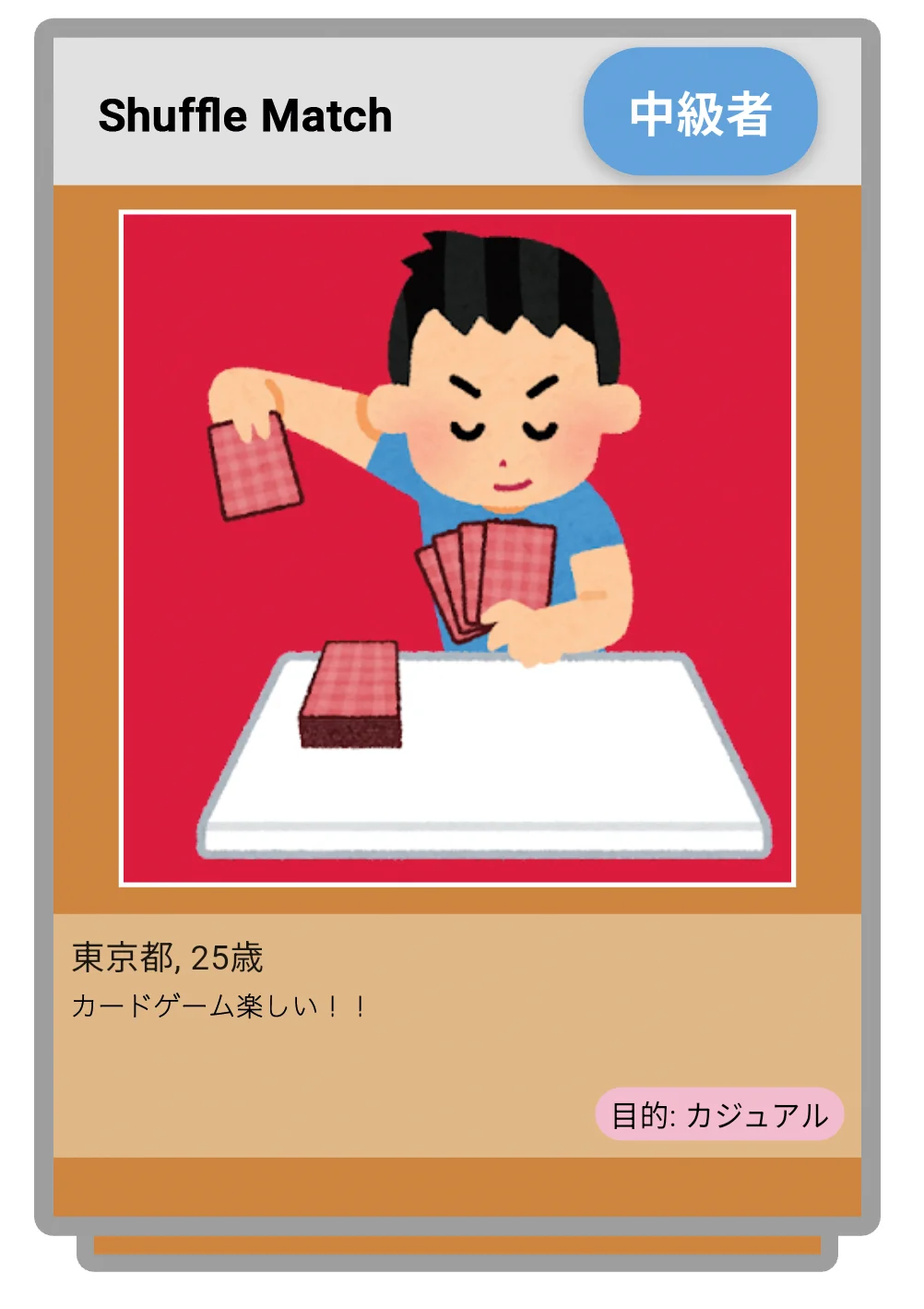 あなたに最適な対戦相手を提案の画像