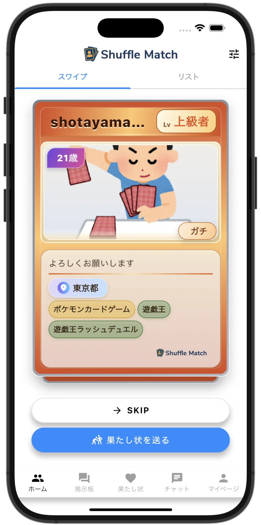 あなたに最適な対戦相手を提案の画像